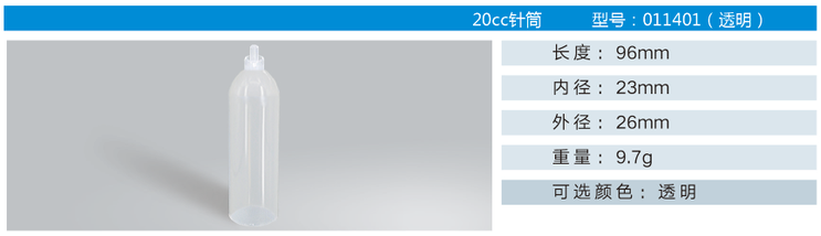 20cc點(diǎn)膠針筒規(guī)格