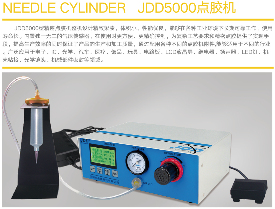 JDD-5000 點(diǎn)膠機(jī)