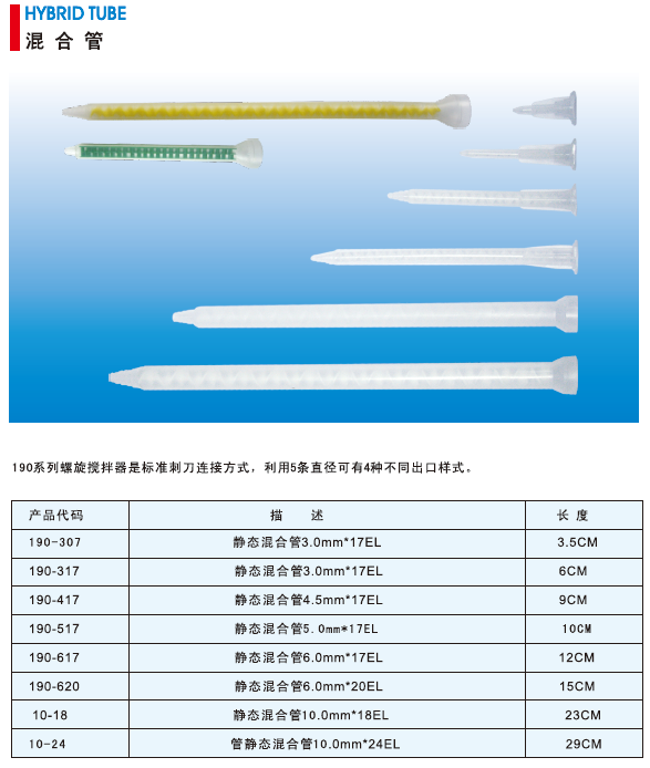 JDD晶鼎混合管