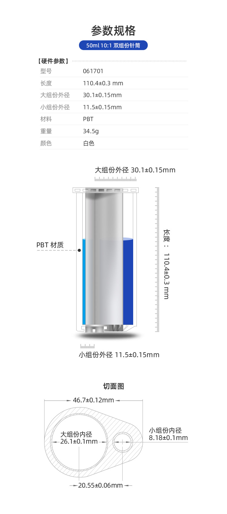 AB膠管參數(shù)規(guī)格