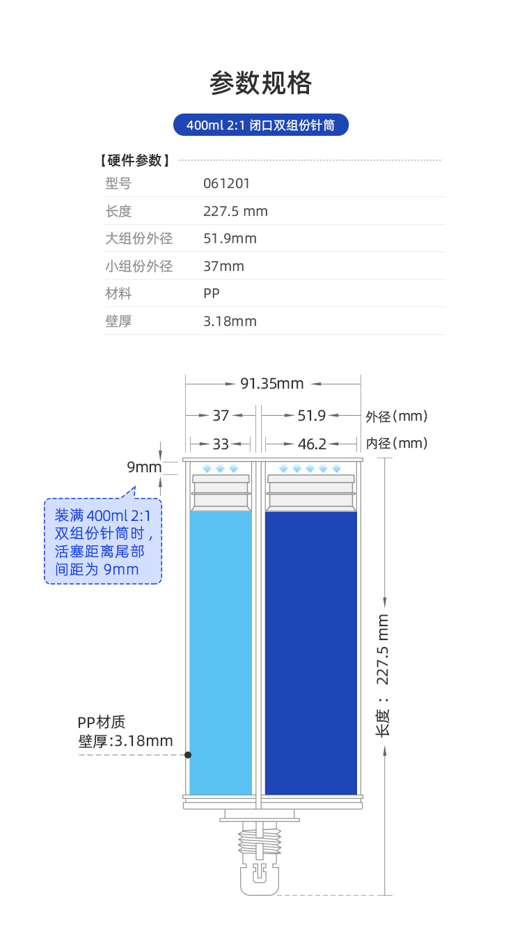 400ml 2:1 雙組份針筒