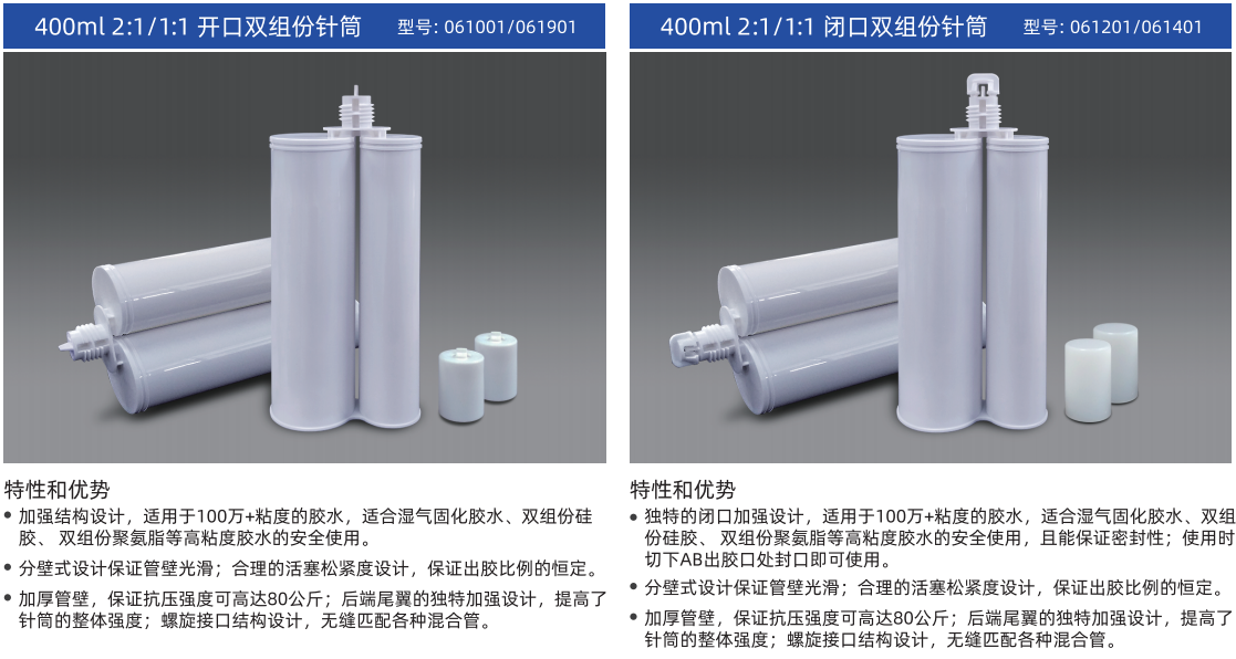 400ml 1:1 雙組份針筒特點