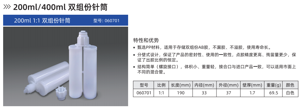 AB膠管