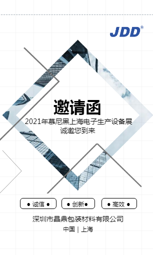 2021年慕尼黑上海電子生產(chǎn)設(shè)備展邀請函