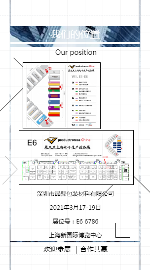 2021年慕尼黑上海電子生產(chǎn)設(shè)備展邀請函